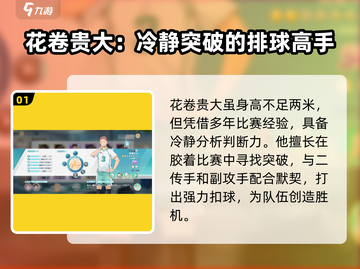 排球少年手游🔥花卷贵大超强解析来啦！不容错过✨截图2