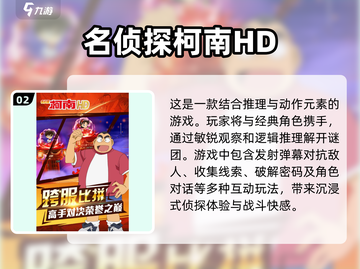 名侦探柯南游戏推荐🎉2025必玩清单！截图3