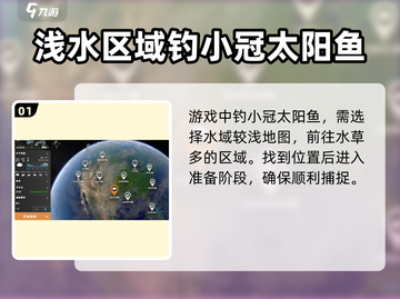 钓鱼星球✨小冠太阳鱼钓法大公开，稳上手！截图2