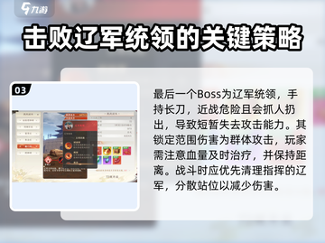 天龙八部2手游雁门关通关秘籍💥🔥截图4