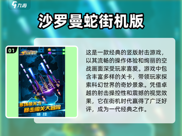 🔥怀旧街机游戏推荐，2025必玩经典🚨截图2