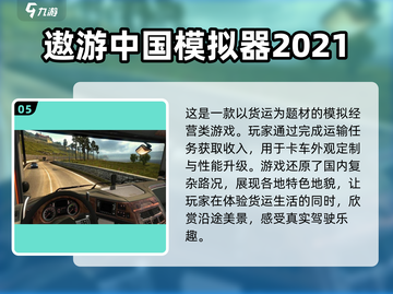 国产卡车游戏合集🔥2025最有趣卡车游戏等你来玩🎮截图6