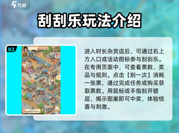 时光杂货店💥刮刮乐奖品获取攻略✨截图3