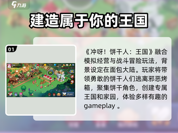 冲呀饼干人王国🎮超趣味玩法大揭秘🎉截图2