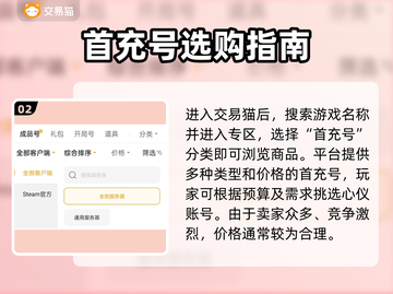 🔥首充号哪里买？这些平台最靠谱！💥🎮截图3