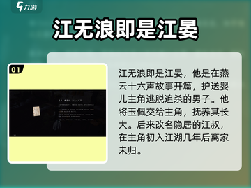 燕云十六声🔥江无浪身份大起底！游戏主角竟是他？截图2