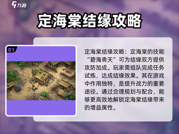 大侠立志传🔥海棠情缘技能开启攻略📌截图2