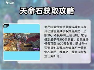 永劫无间手游🔥天命石获取全攻略💡截图4