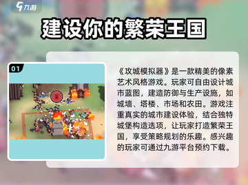 《攻城模拟器》测试资格获取方法🔥🎮截图2