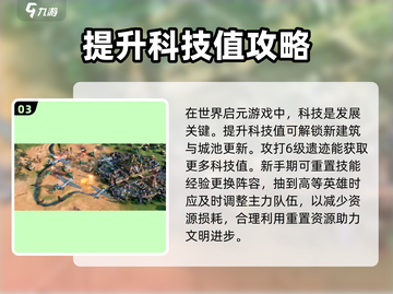 世界启元💎：新手必看！极速开荒打地技巧大公开！截图4