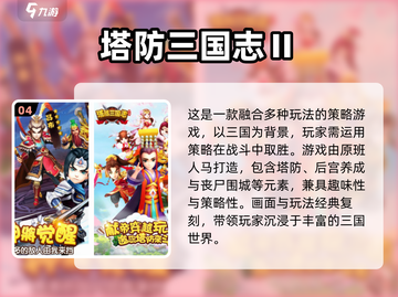 2024必玩🔥超耐打塔防游戏合集🎮截图5