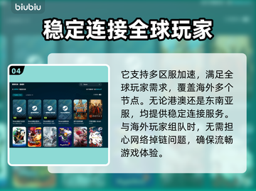 免费端游加速器推荐！🔥玩游戏必备，流畅不卡顿！🎮截图5