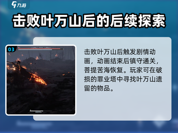 燕云十六声🔥菩提苦海任务通关攻略🌟截图4