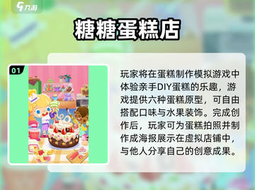 🍰爆款手游推荐！2025最火做蛋糕游戏合集✨截图2