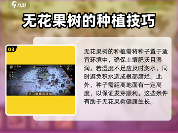 饥荒新家园🔥无花果树种植攻略来了！果子丰收秘诀💡截图4