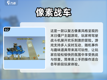 2025最🔥像素对战游戏下载汇总🎮截图3
