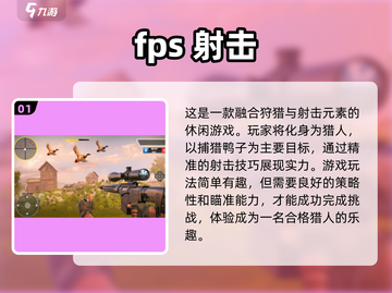 🔥2025必玩FPS射击手游下载合集💥截图2