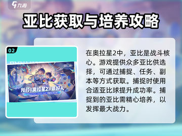 奥拉星2前期开荒🔥超全打法攻略来啦！截图3
