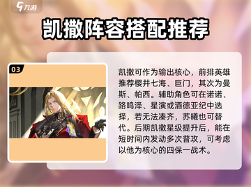 龙族卡塞尔之门🔥凯撒打法技巧全揭秘！截图4