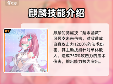 破晓序列麒麟强度分析🔥巅峰战力一骑当千！截图2