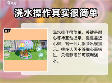 元梦之星家园浇水秘籍🔥超简单操作攻略！🌱截图2