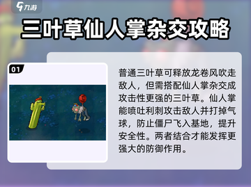 植物大战僵尸杂交版三叶草🔥超强使用攻略来啦！截图2