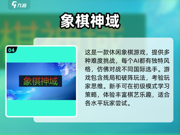烧脑必备！🔥超耐玩单机象棋游戏推荐📖截图5