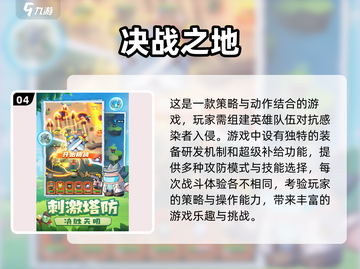 🔥2024必玩！十大经典塔防手游排行榜🎉截图5