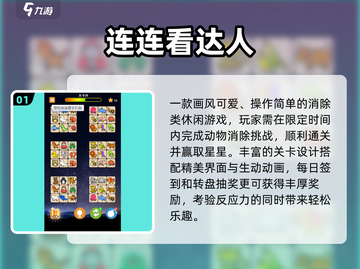 2025必玩！🔥连连看消消乐神作盘点截图2