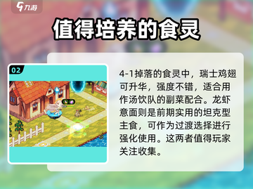 料理次元🔥次元小屋通关攻略✨截图3