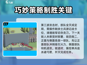 《攻城模拟器》🔥打法详解，掌握这些技巧轻松制胜！截图4