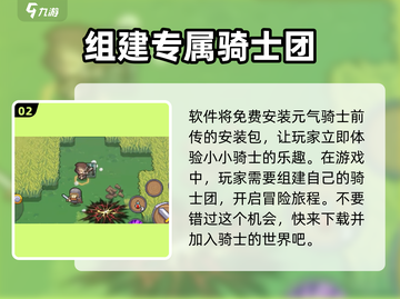 元气骑士前传🔥安卓下载链接大公开！🎮截图3