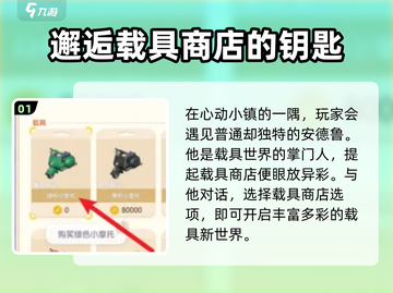心动小镇🔥摩托车获取攻略✨玩家必看！截图2