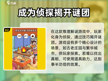 脑洞大侦探配置要求🔥最低配置就能玩转这款游戏！截图3