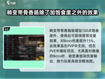 七日世界🔥畸变带骨香肠获取方式大揭秘！截图4