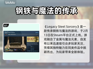 传承钢铁与魔法🔥Steam英文名大曝光！💥截图2