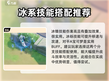 宝可梦大集结🔥冰伊布技能配招攻略💎截图7