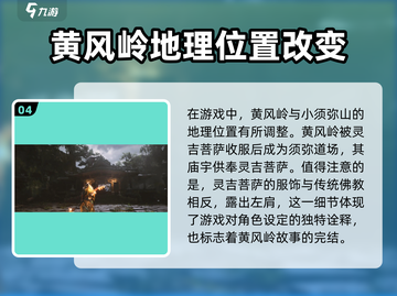 《黑神话：悟空》灵吉菩萨竟是幕后大佬？🔥截图5