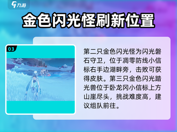 鸣潮🔥金色声骸怪位置全揭秘！快收藏👇截图4