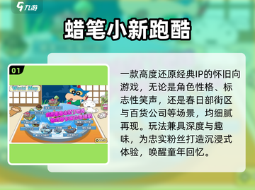 🔥2025必玩蜡笔小新手游💥截图2