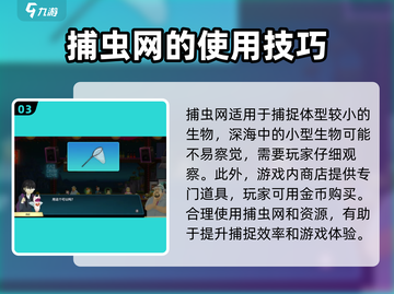 潜水员戴夫捕虫网获取攻略✨带你轻松捕虫！截图4