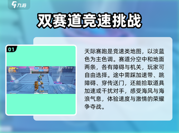 元梦之星天际赛跑🔥玩法技巧大揭秘！🚀截图2