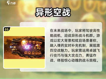 🔥2025必玩异形战机手游推荐🚀热门游戏等你来战！截图6