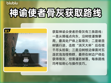 艾尔登法环🔥黑夜君临！神谕众使者骨灰位置全攻略✨截图2