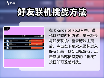 🎮《Kings of Pool联机秘籍！》🔥截图2