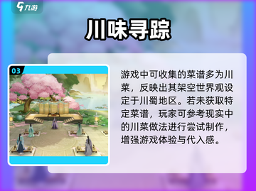 🔥扶摇一梦烹饪秘籍大公开🍳截图4