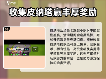 爆裂小队🔥加入小队皮纳特超简单方法💡截图4