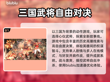 真三国无双起源卡死⚡加速器推荐🔥截图2