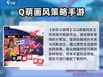 欢乐斗萌将💥超全玩法大揭秘🎉截图2