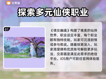 倩女幽魂买号就上交易猫！安全可靠超安心🔥🎮截图2